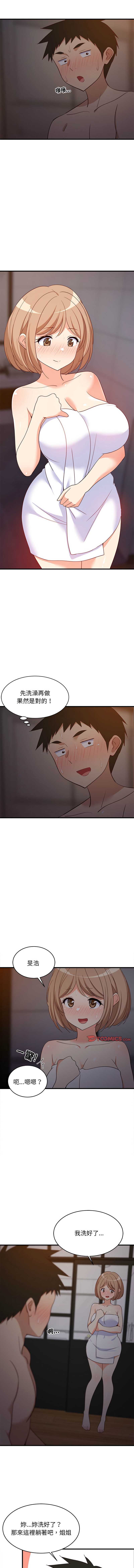 家教住我家 第31话 第6页
