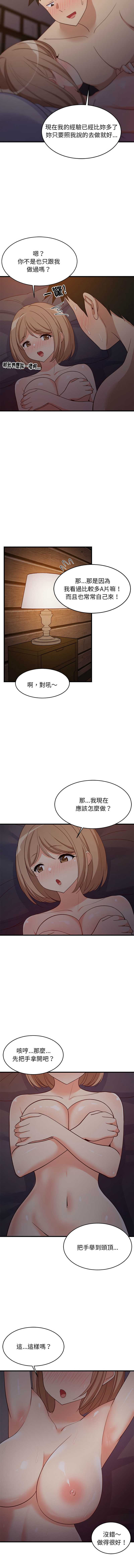家教住我家 第31话 第8页