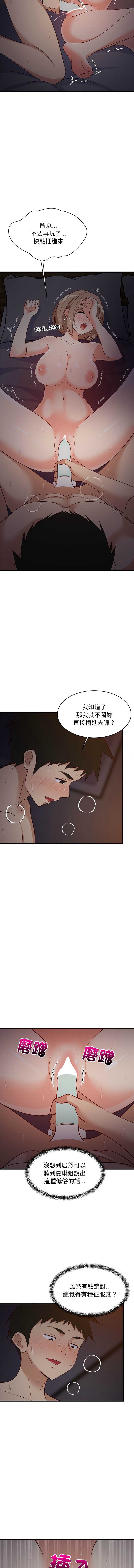 家教住我家 第32话 第4页