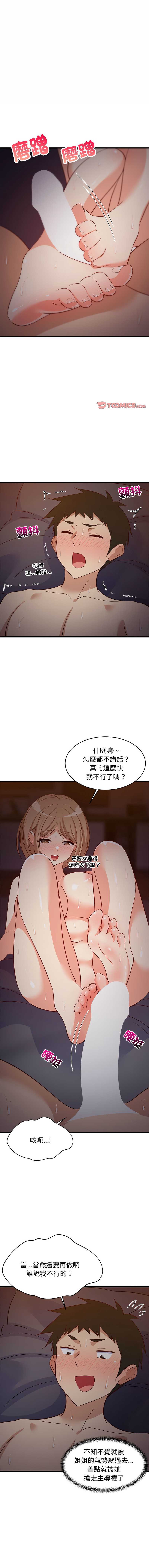 家教住我家 第33话 第1页