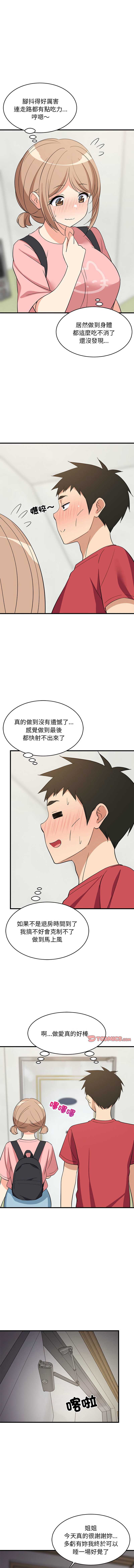 家教住我家 第33话 第14页