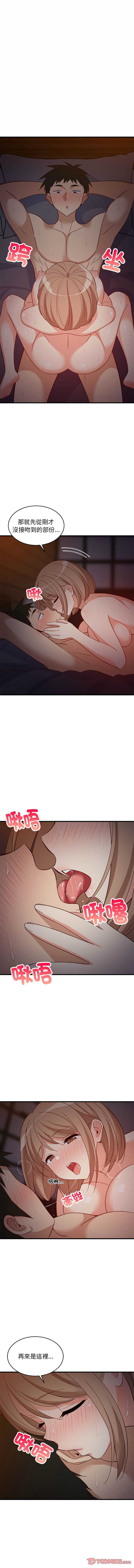 家教住我家 第33话 第3页