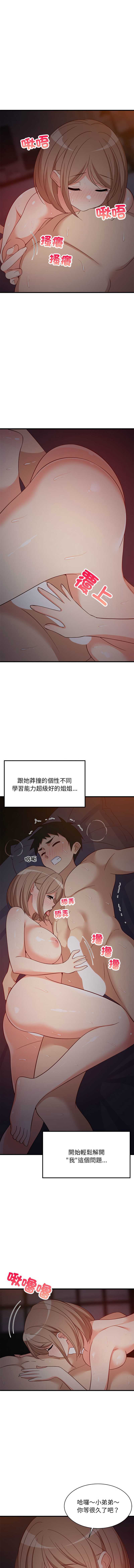 家教住我家 第33话 第5页