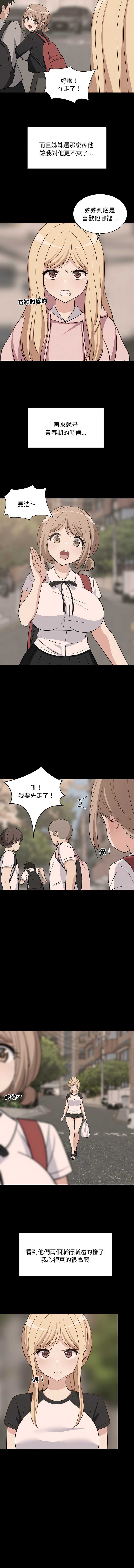 家教住我家 第34话 第4页