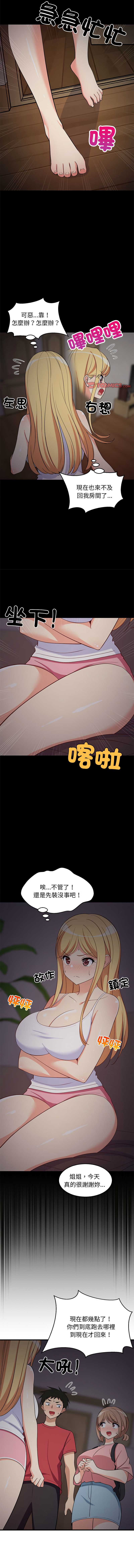 家教住我家 第34话 第6页