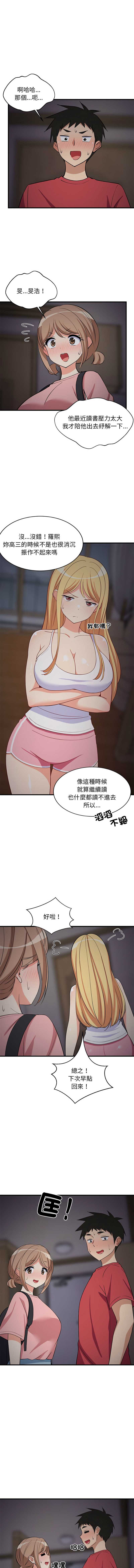 家教住我家 第34话 第7页