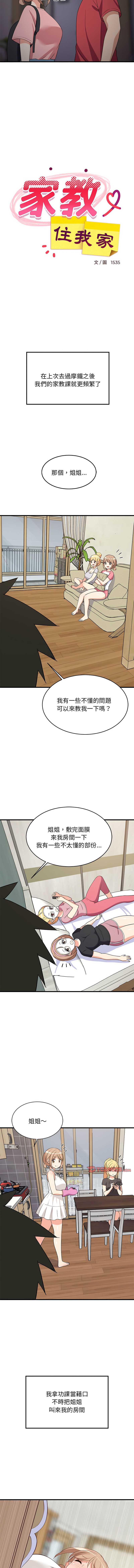 家教住我家 第34话 第8页