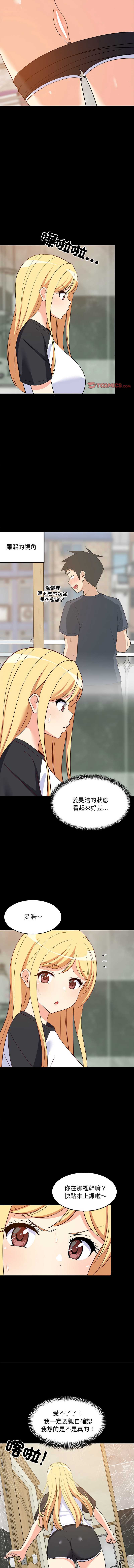 家教住我家 第35话 第11页
