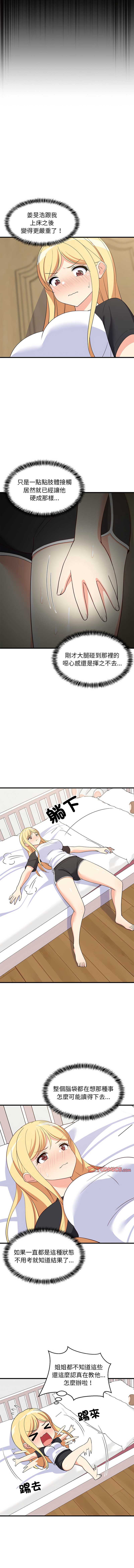 家教住我家 第35话 第13页