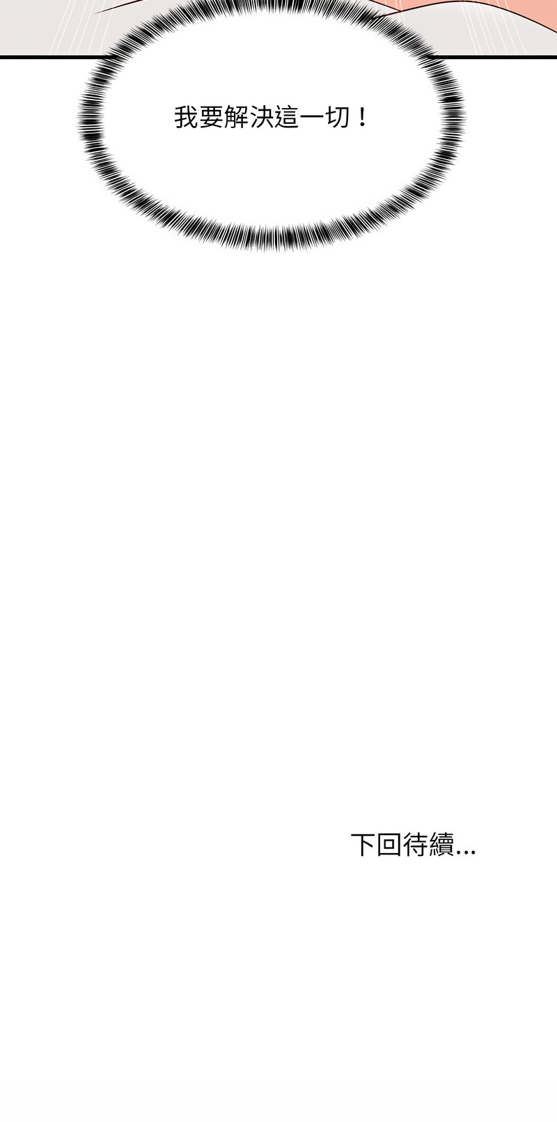 家教住我家 第35话 第15页