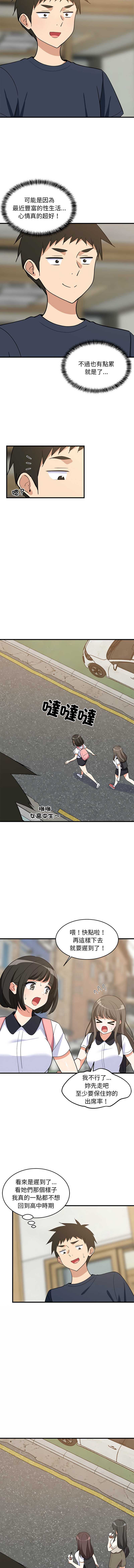 家教住我家 第35话 第2页