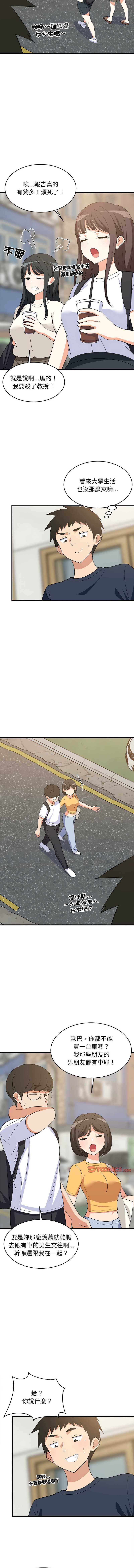 家教住我家 第35话 第3页
