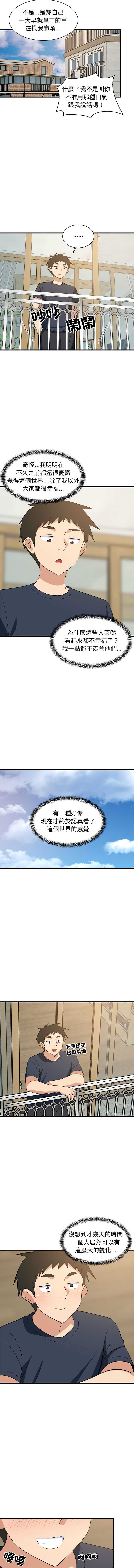 家教住我家 第35话 第4页
