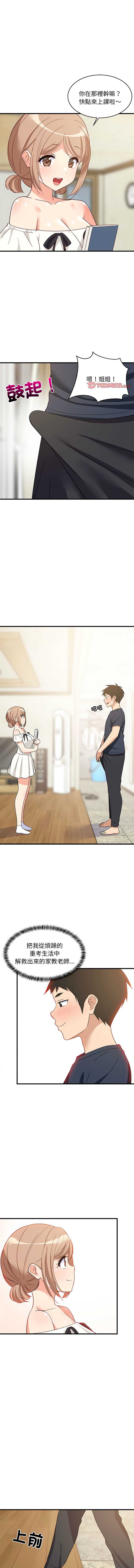 家教住我家 第35话 第6页