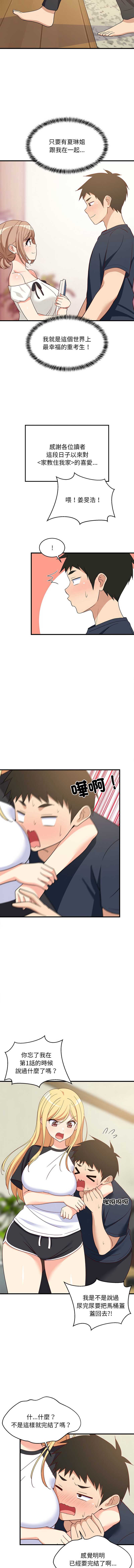 家教住我家 第35话 第7页