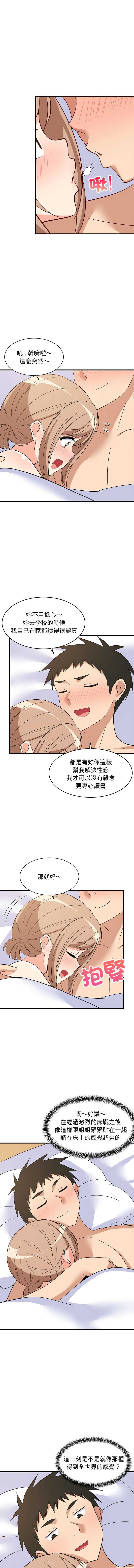 家教住我家 第36话 第10页