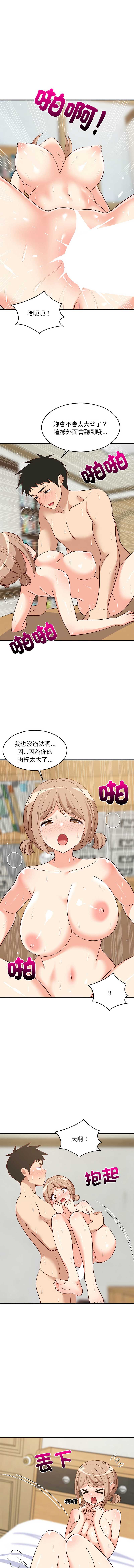 家教住我家 第36话 第2页
