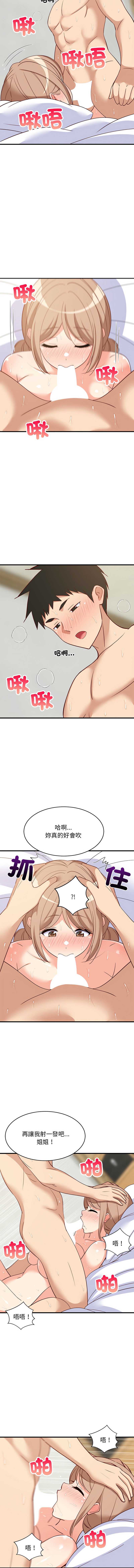 家教住我家 第36话 第7页