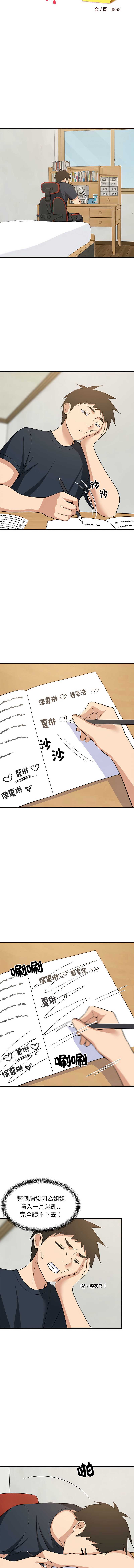 家教住我家 第37话 第10页