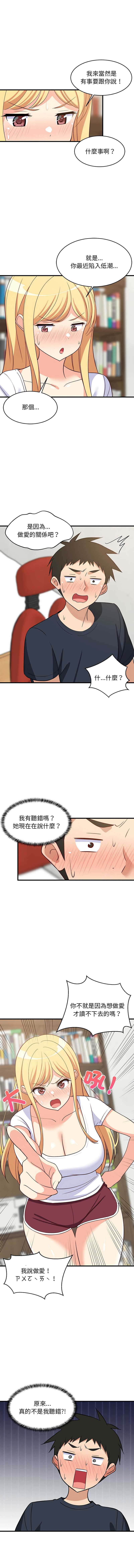 家教住我家 第37话 第14页