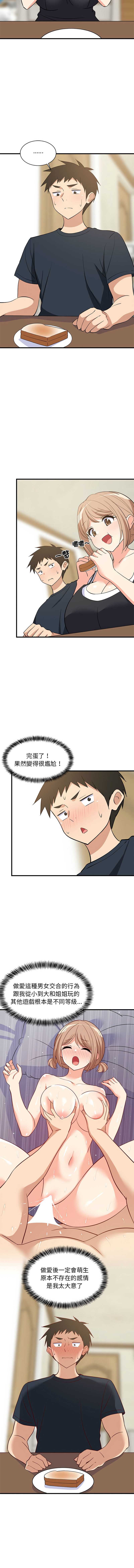 家教住我家 第37话 第2页