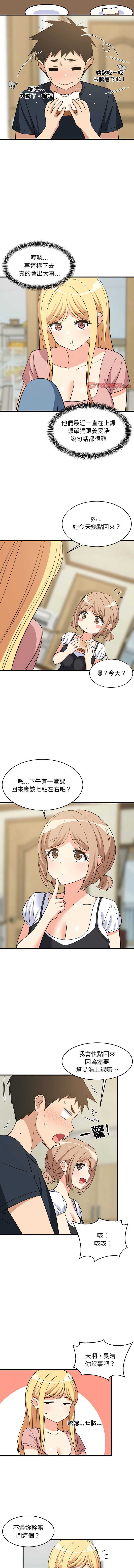 家教住我家 第37话 第6页