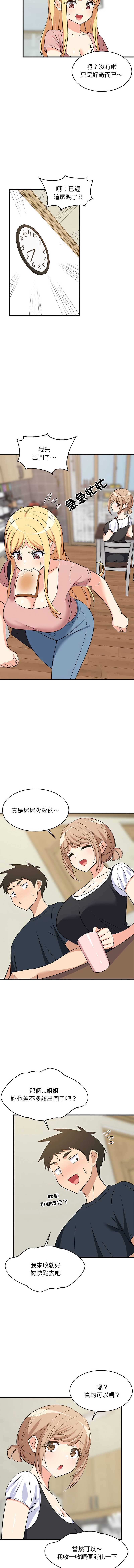 家教住我家 第37话 第7页