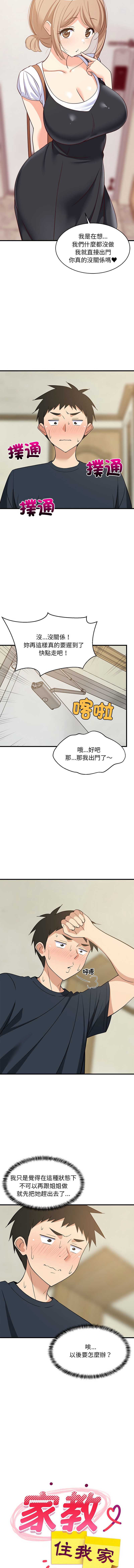 家教住我家 第37话 第9页