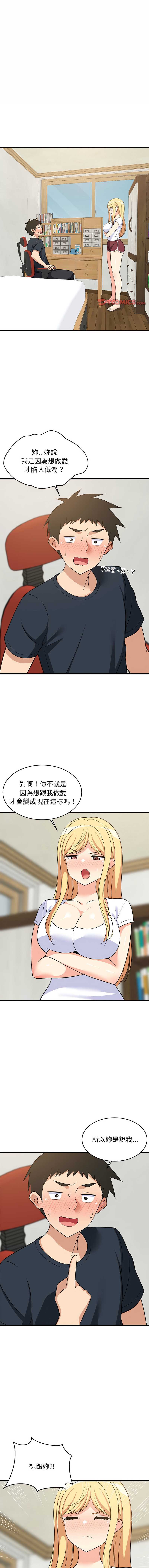 家教住我家 第38话 第1页