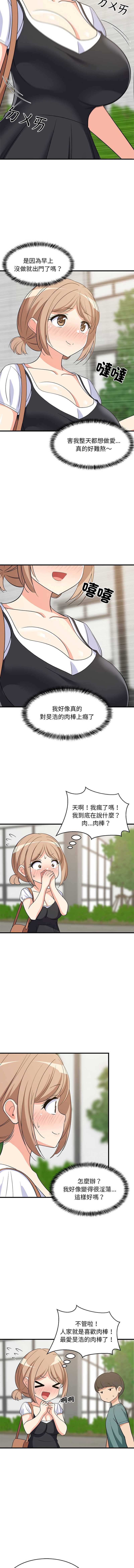 家教住我家 第38话 第11页