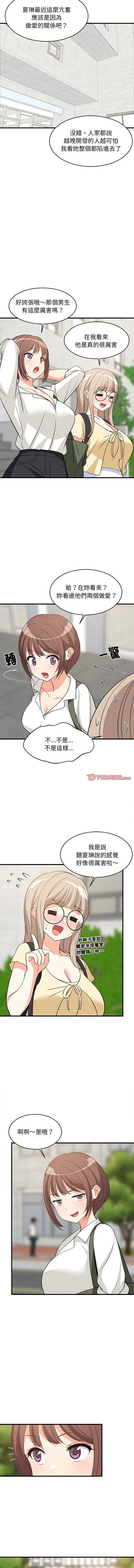 家教住我家 第38话 第12页