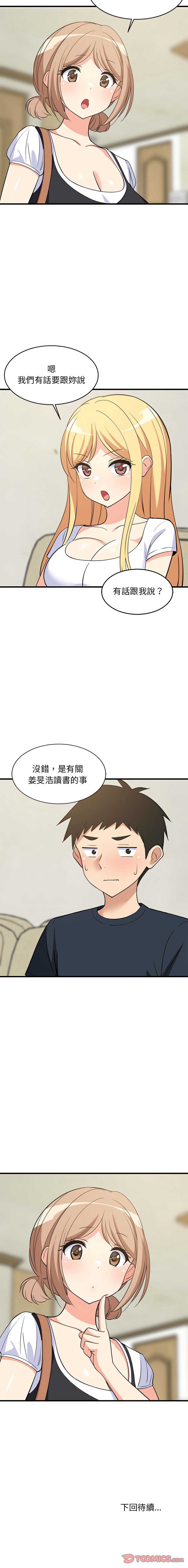 家教住我家 第38话 第14页