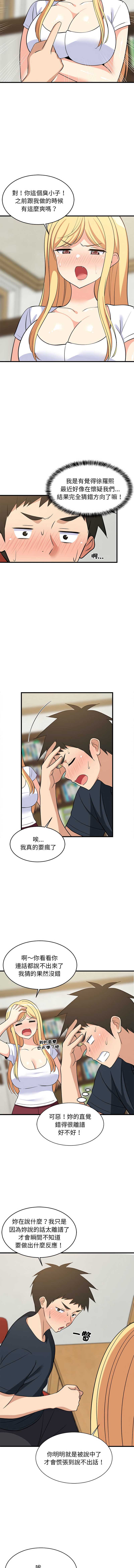 家教住我家 第38话 第2页