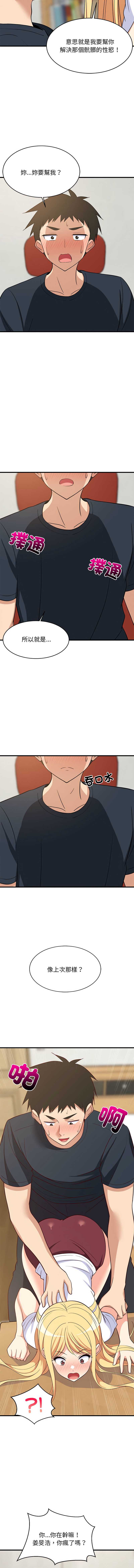 家教住我家 第38话 第4页