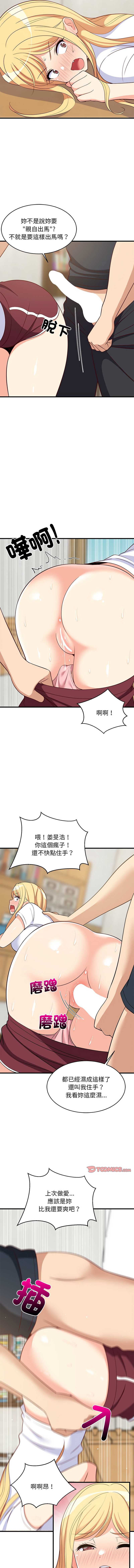 家教住我家 第38话 第5页