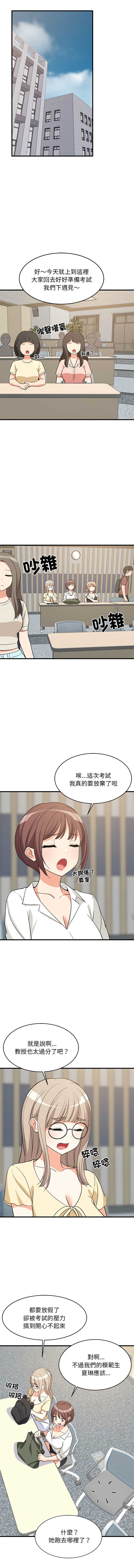 家教住我家 第38话 第9页