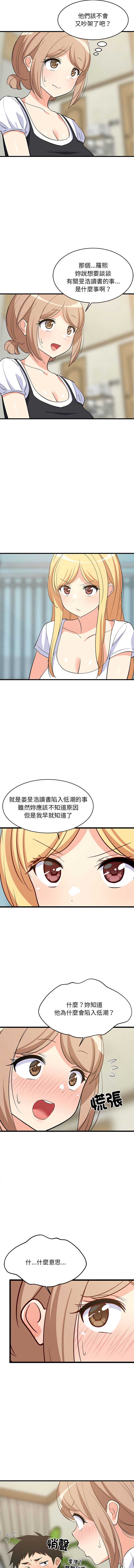 家教住我家 第39话 第2页