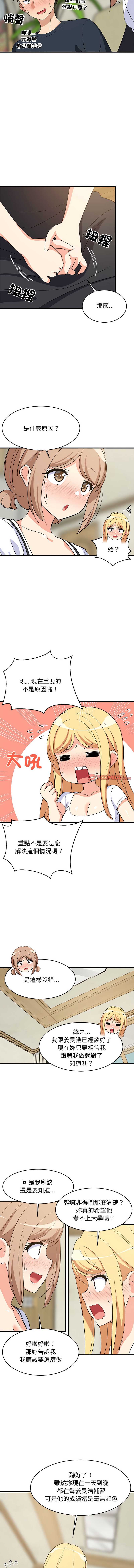 家教住我家 第39话 第3页