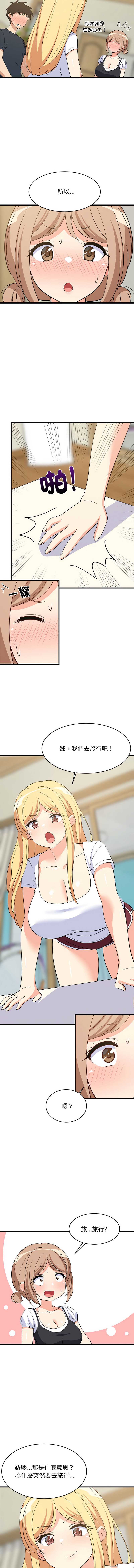 家教住我家 第39话 第4页
