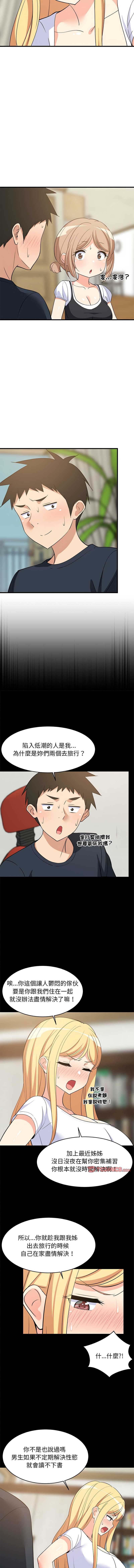 家教住我家 第39话 第5页