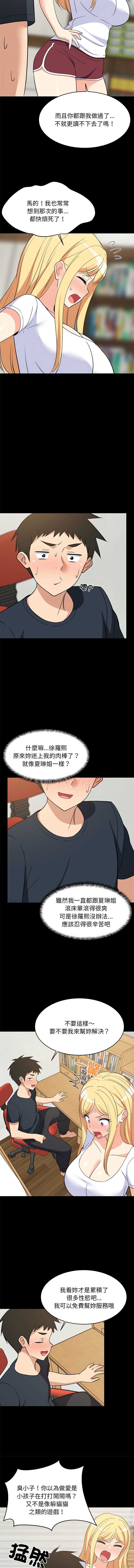 家教住我家 第39话 第6页
