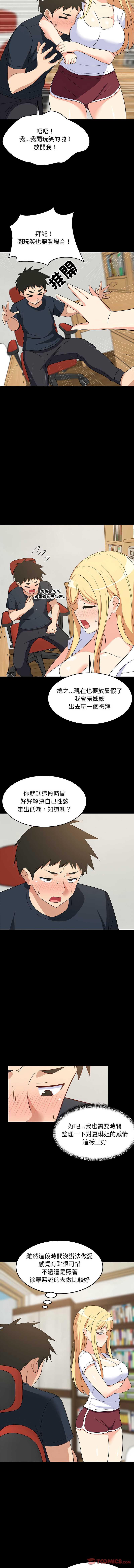 家教住我家 第39话 第7页