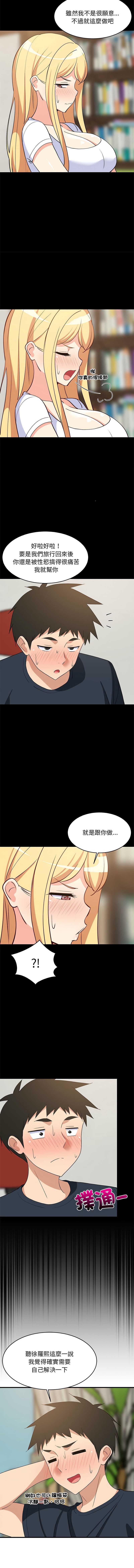 家教住我家 第39话 第8页