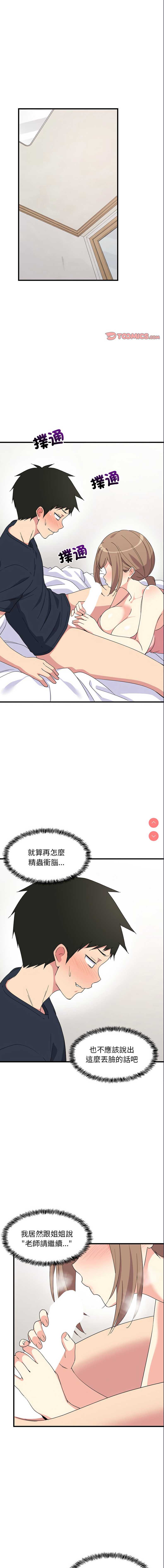 家教住我家 第4话 第1页