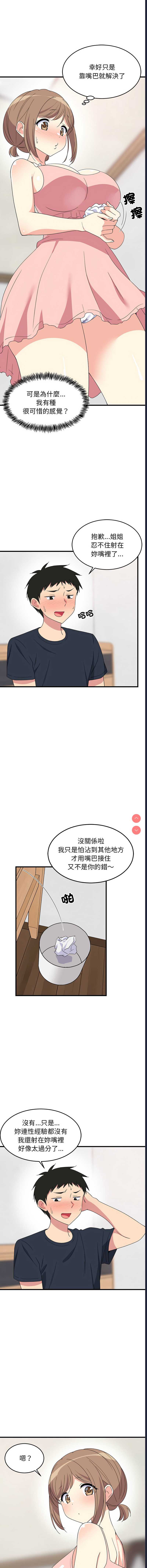 家教住我家 第4话 第13页