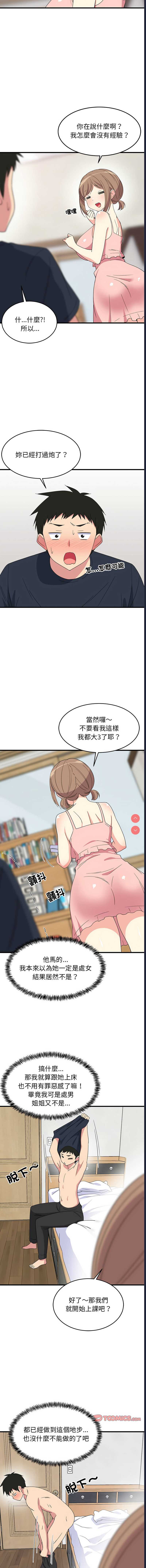 家教住我家 第4话 第14页