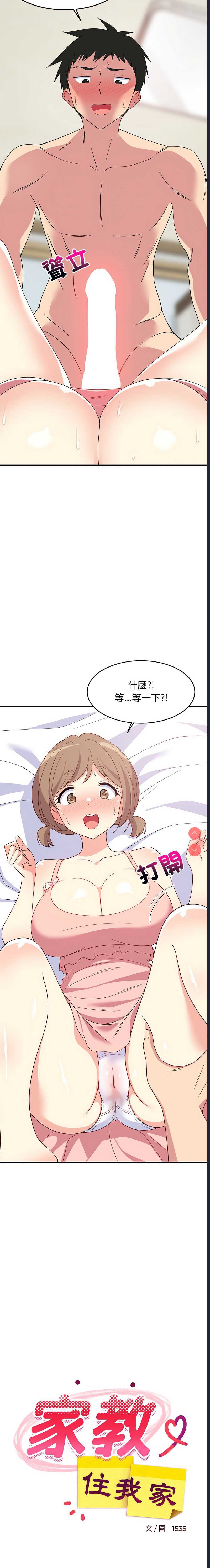 家教住我家 第4话 第16页