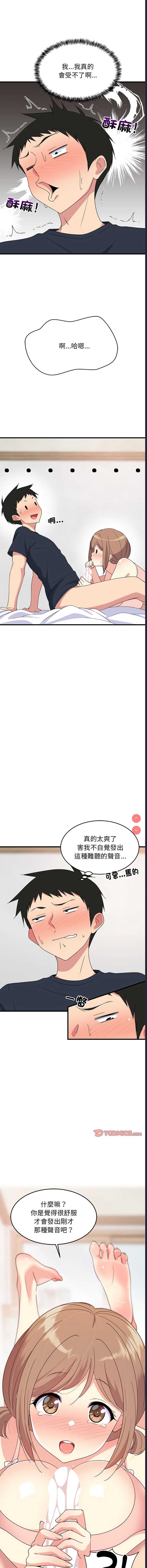 家教住我家 第4话 第6页
