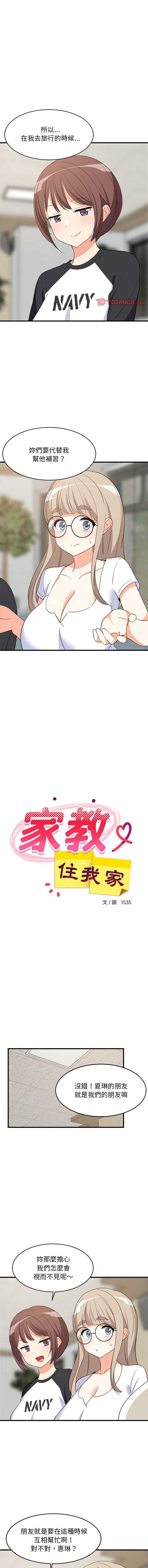 家教住我家 第40话 第1页
