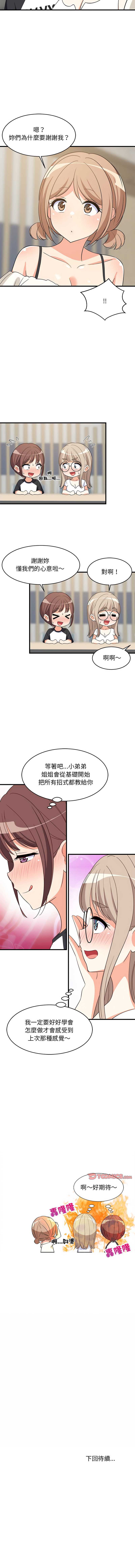 家教住我家 第40话 第14页